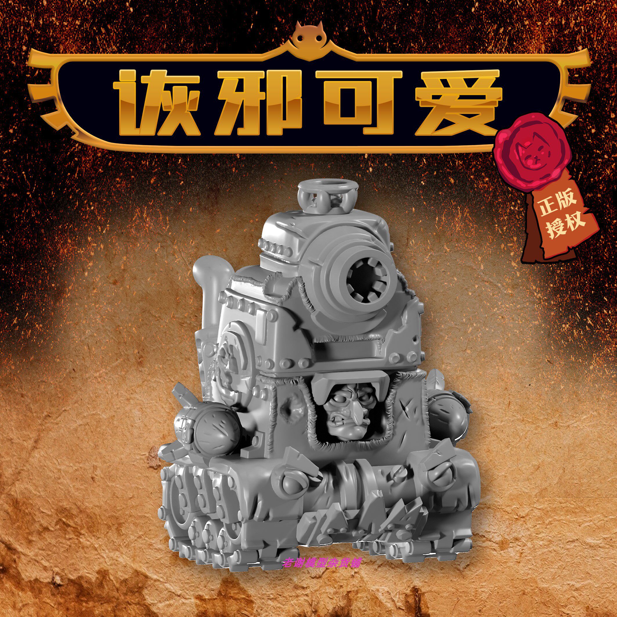 【兴绘】现货 屁精坦克 A型号 65mm 战锤 40K