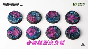 现货 Gamers Grass Alien Infestation Bases, Round 32mm (x8)