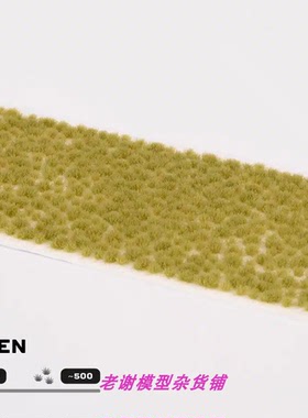 现货 Gamers Grass Tiny Light Green (2mm) 成品 草簇 植株 微缩
