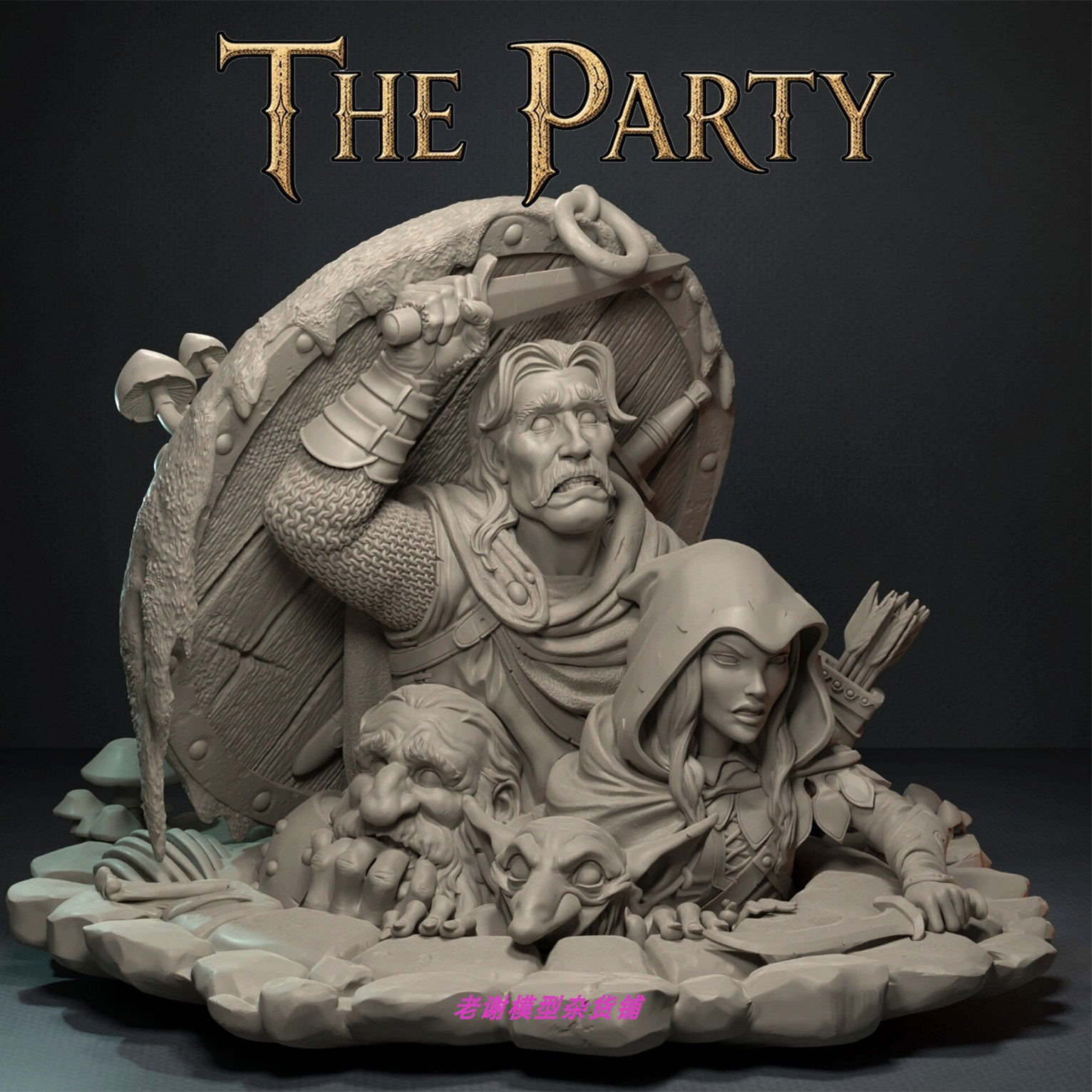 现货 Joapala Studio DUNGEONS PART IV: THE PARTY 70mm