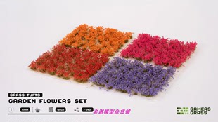 现货 Gamers Grass Garden Flowers Set 成品 植物 草簇 场景模型