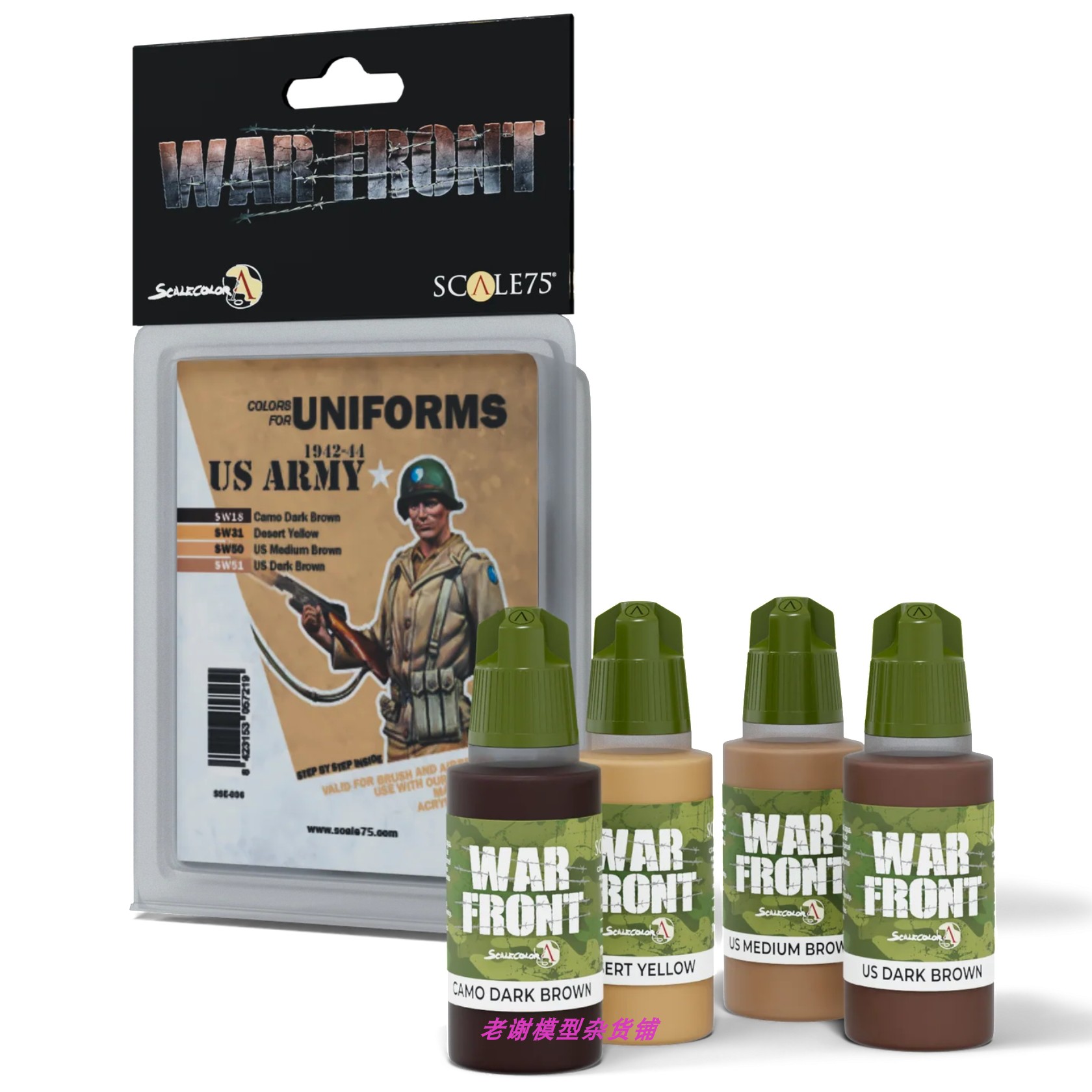 现货Scale75陆军制服涂装