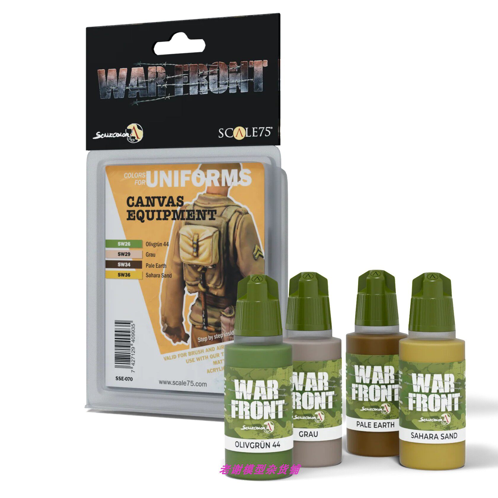 现货Scale75装备套漆水性漆
