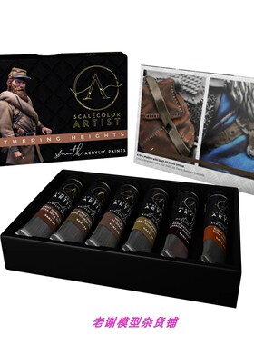 现货 Scale75 SSAR-008 WUTHERING HEIGHTS 艺术家 牙膏 水性漆