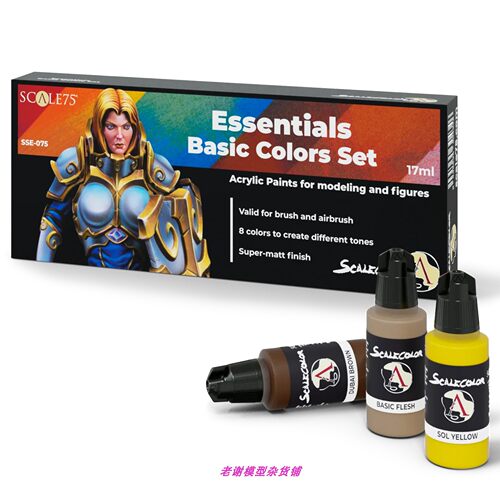现货 Scale75 SSE-075 ESSENTIALS BASIC COLORS SET
