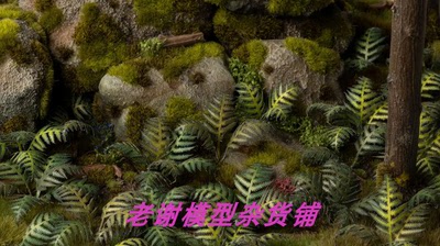 现货 Gamers Grass Bracken 成品 草簇 植株 微缩 模型