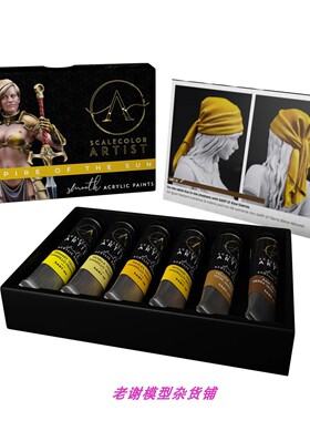 现货 Scale75 SSAR-004 EMPIRE OF THE SUN 艺术家 牙膏 水性漆