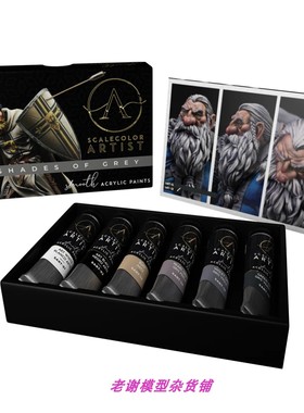 现货 Scale75 SSAR-003 SHADES OF GREY 艺术家 牙膏 水性漆