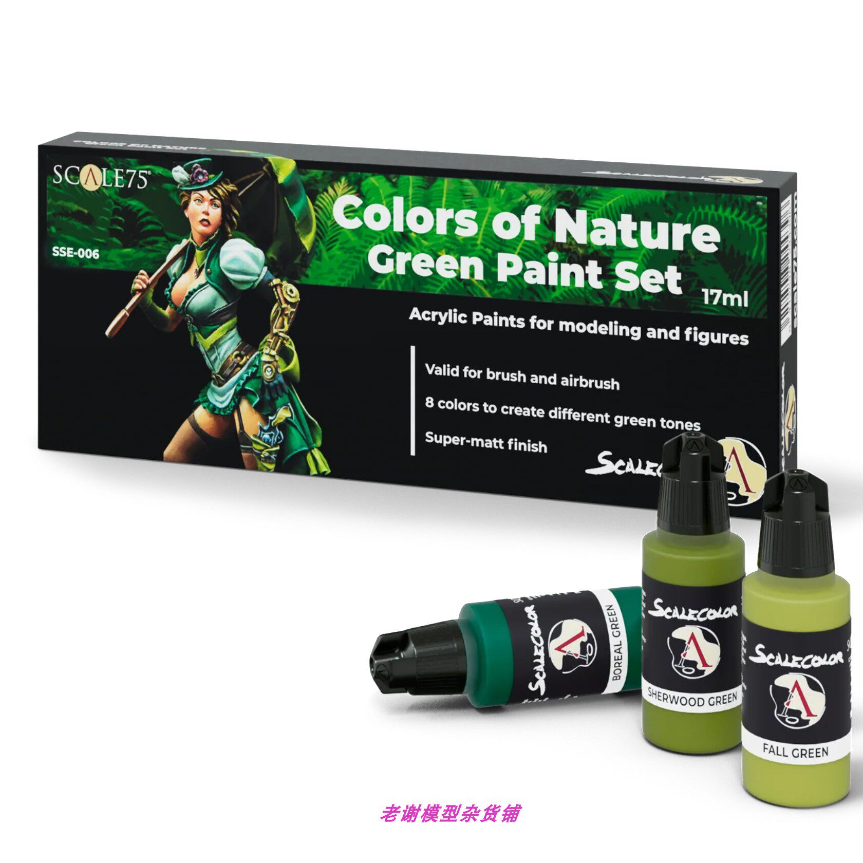 现货scale75水性漆绿色套装
