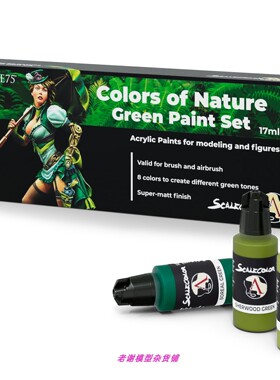 现货 Scale75 SSE-006 Nature Green 绿色套装 水性漆 涂装