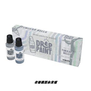 现货 Scale75 SSE-122 TUBULAR BELLS 喷涂 银 金属漆 免稀释