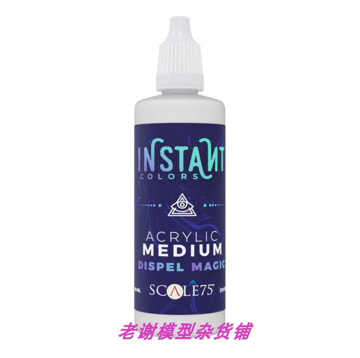 现货 Scale75 SPC-007 DISPEL MAGIC 对比漆专用稀释剂