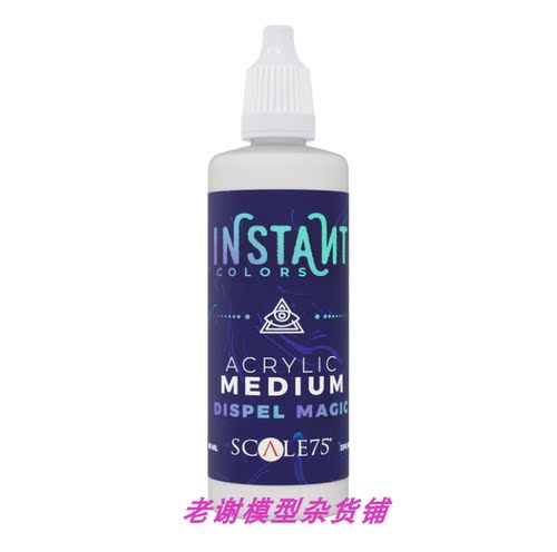 现货 Scale75 SPC-007 DISPEL MAGIC 对比漆专用稀释剂