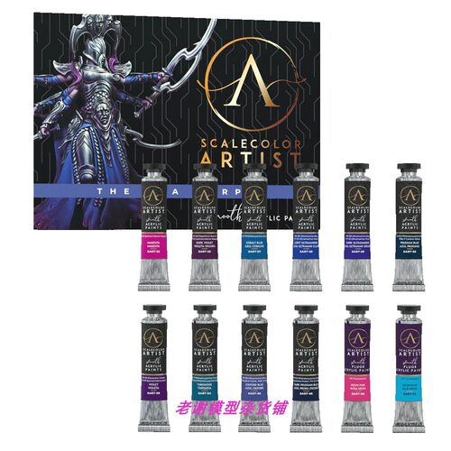 现货 Scale75 SSAR-025 THE SEA PURPLE 蓝色 套装 水性漆