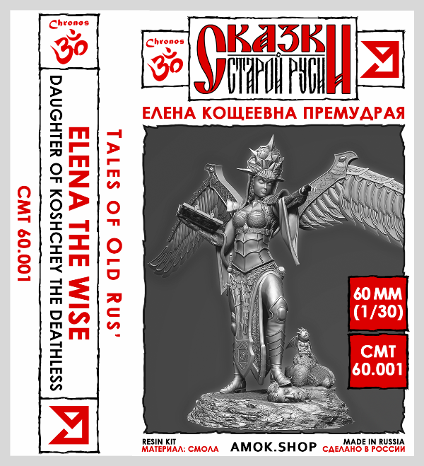 现货 Chronos Daughter Of Koshchey The Deathless 54mm/75mm