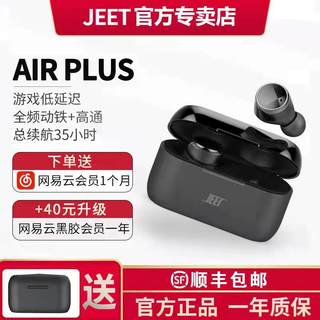 jeet Air Plus真无线蓝牙耳机入耳式HIFI动铁游戏长续航低延迟