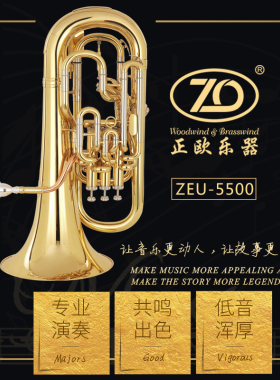 正欧乐器ZEU-5500补偿上低音号 漆金 Bb调铜管乐器