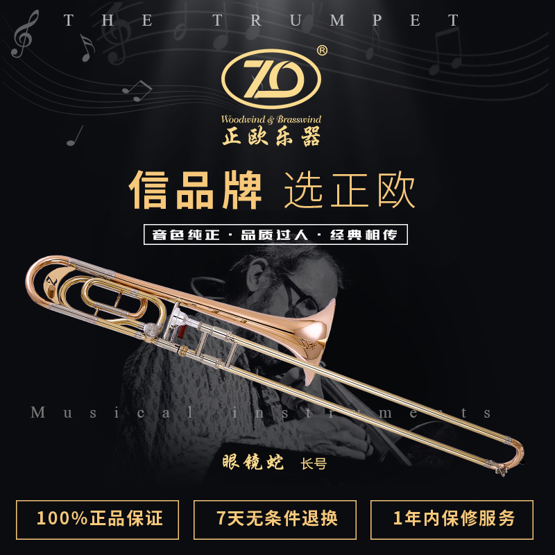 正欧乐器专业长号正欧