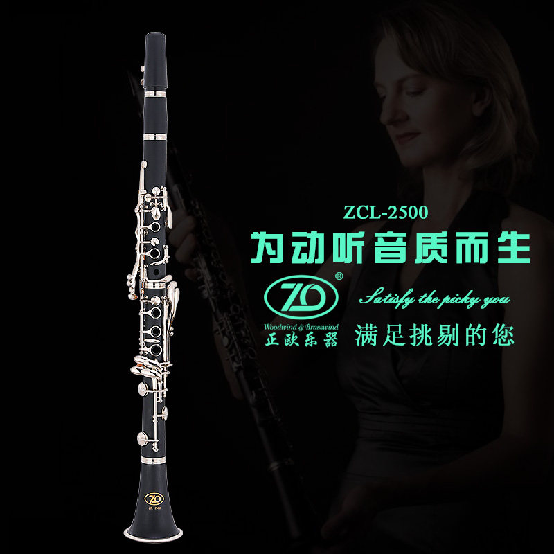 正欧乐器单簧管ZCL-2500型降B调高级黑管