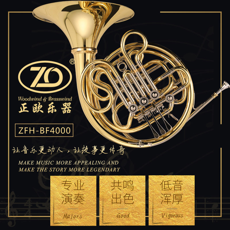 正欧乐器专业级四键双排圆号ZFH-BF4000型降B/F调漆金