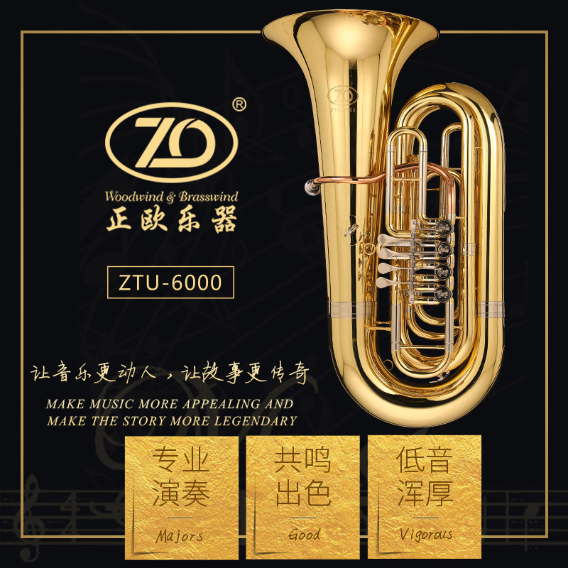 正欧铜管乐器调BBb四扁键专业大抱号铜管乐器ZTU-6000