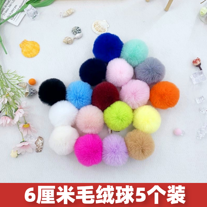 毛球配件DIY手工绒球仿兔毛球