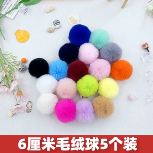 厂家直销仿兔毛球4cm6cm毛绒球手工DIY服饰家纺辅料配饰箱包挂件