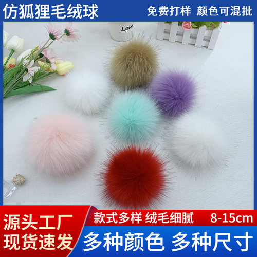 现货批发仿狐狸毛球diy绒球饰品