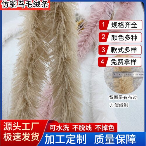 仿火鸡毛条服装diy羽毛配件手工