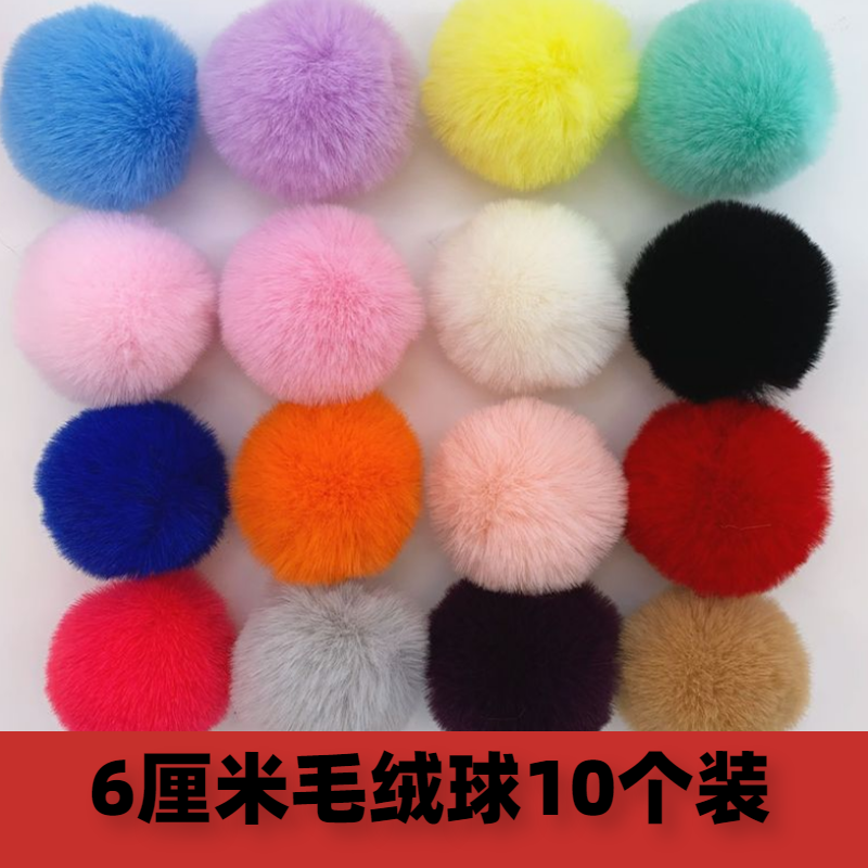 批发仿獭兔毛绒球挂件服饰饰品配件辅料6cm小毛球手工diy发饰配饰,纺织面料/辅料/配套,毛球,淘宝优惠券,粉丝福利购,淘宝优惠卷