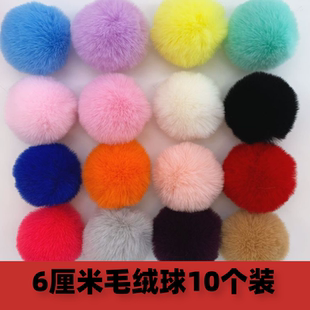 批发仿獭兔毛绒球挂件服饰饰品配件辅料6cm小毛球手工diy发饰配饰