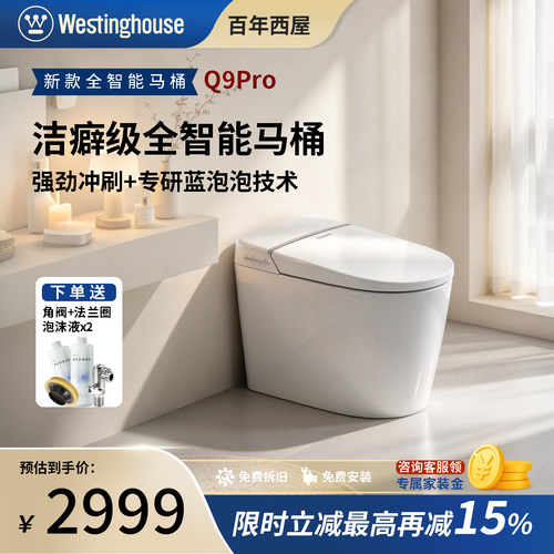 西屋智能马桶即热烘干抗菌座圈