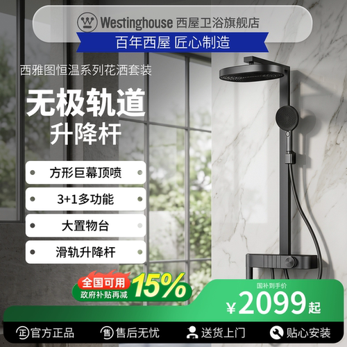 西屋恒温淋浴花洒套装WHJ-B-G