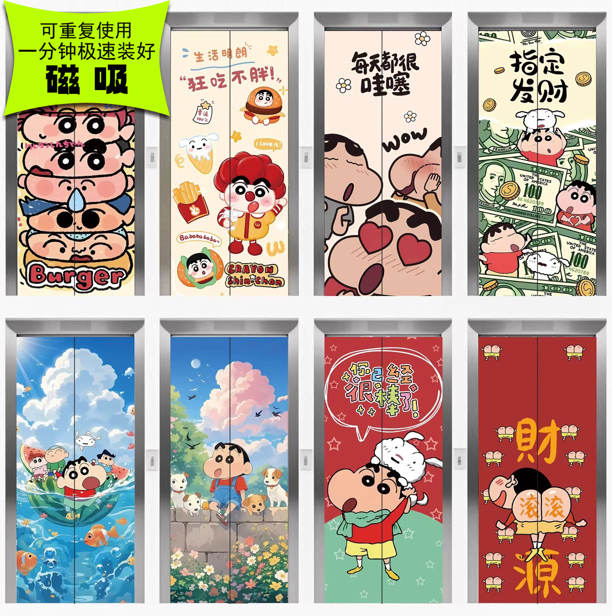 入户动漫卡通风格磁吸电梯门井海报冰箱蜡笔小新定制贴纸儿童门