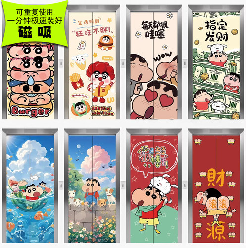 蜡笔小新动漫磁吸门贴定制