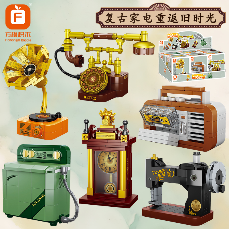 复古家电模型拼装积木