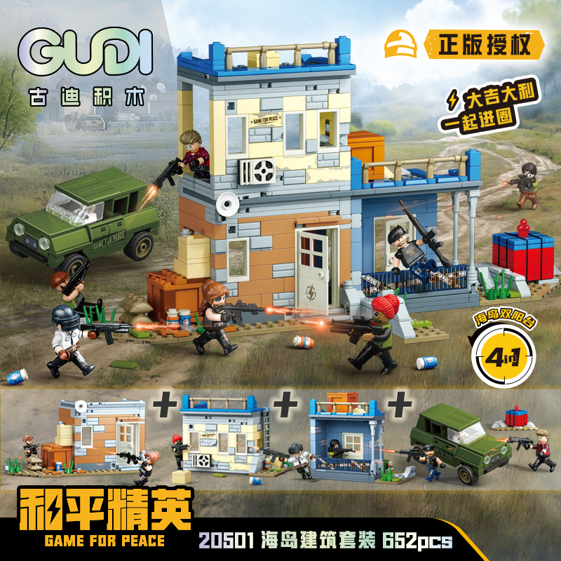 古迪积木和平精英吃鸡场景男孩拼装玩具绝地求生模型儿童礼物摆件