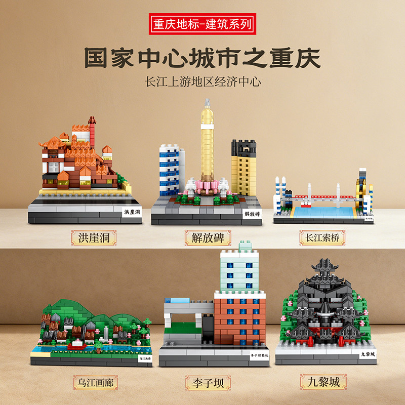 儿童益智拼装重庆地标建筑街景积木微颗粒解放碑玩具男孩拼图礼物,玩具/童车/益智/积木/模型,普通塑料积木,淘宝优惠券,粉丝福利购,淘宝优惠卷