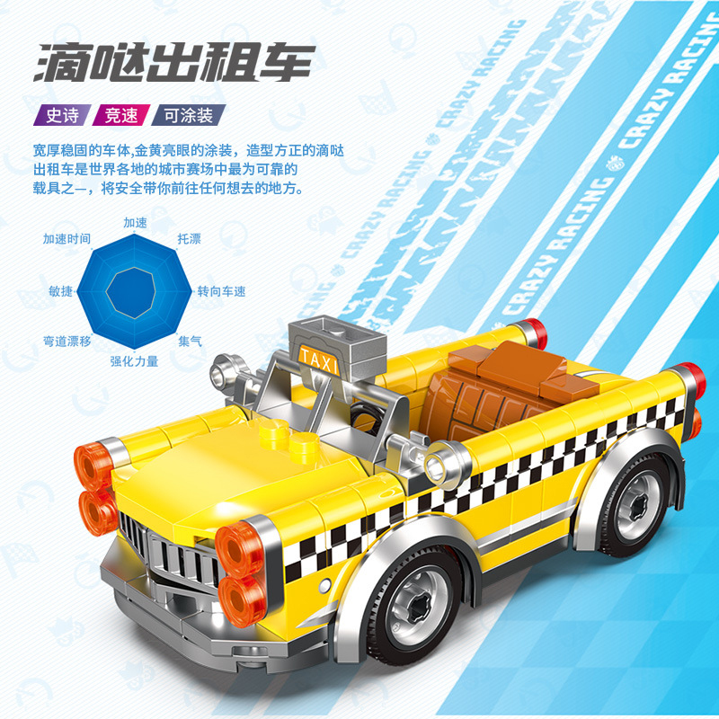 跑跑卡丁车益智拼装积木