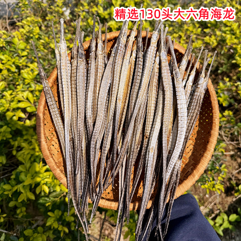 产地野生大六角海龙 新鲜晒足干天然海龙 海产品干货泡酒煲汤材料