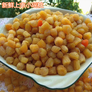 包邮 天然自晒小瑶柱 干贝 元贝 海产品干货500克装