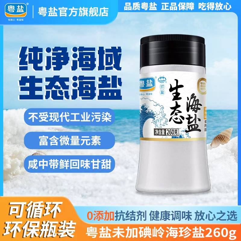 粤盐生态海盐未加碘260g瓶装