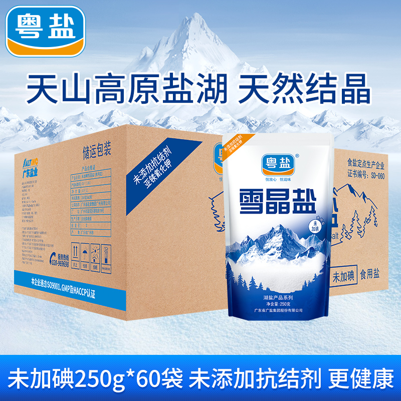 粤盐整箱雪晶盐250g*60袋无碘...