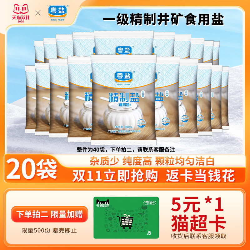 粤盐无碘精制食用盐巴500g*20袋未加碘食盐批发商用餐饮食品用盐