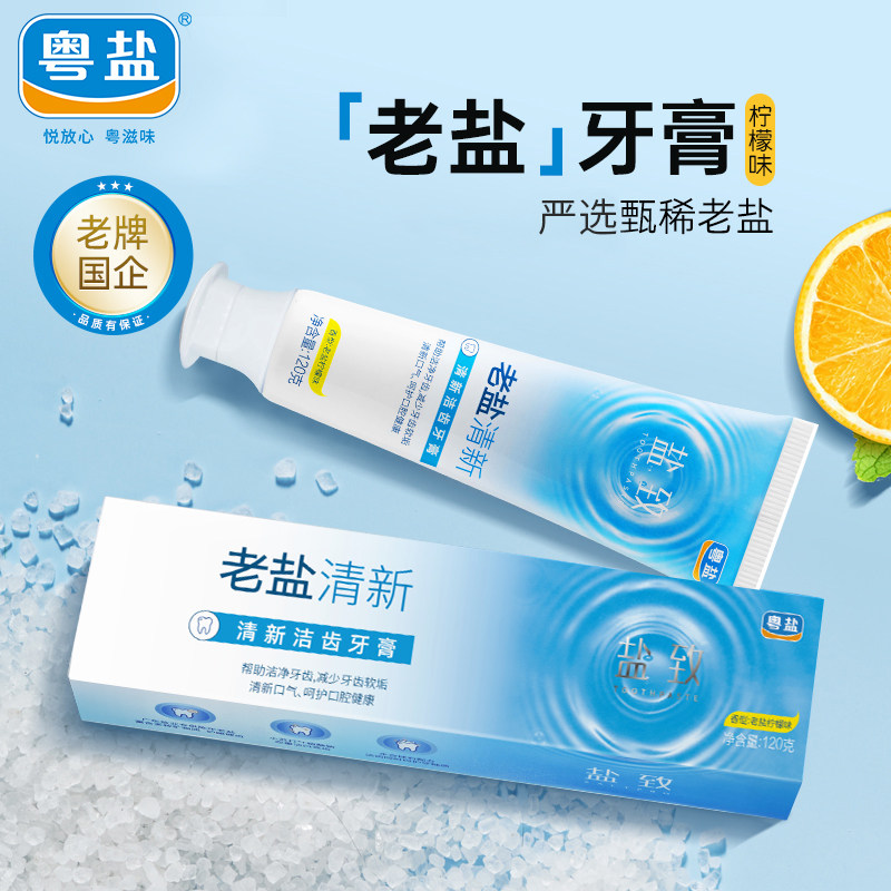 粤盐柠檬味陈年老盐海盐牙膏护龈健齿小苏打牙膏洁白清新口气清洁