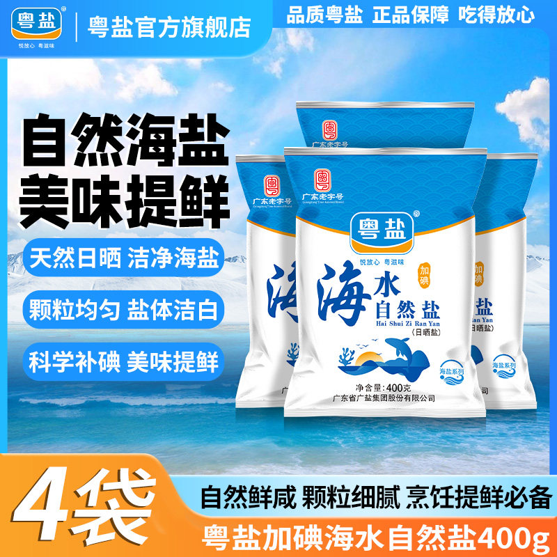 粤盐海水自然盐天然日晒海盐提鲜图片