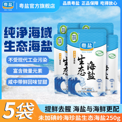 粤盐未加碘生态海盐天然0添加