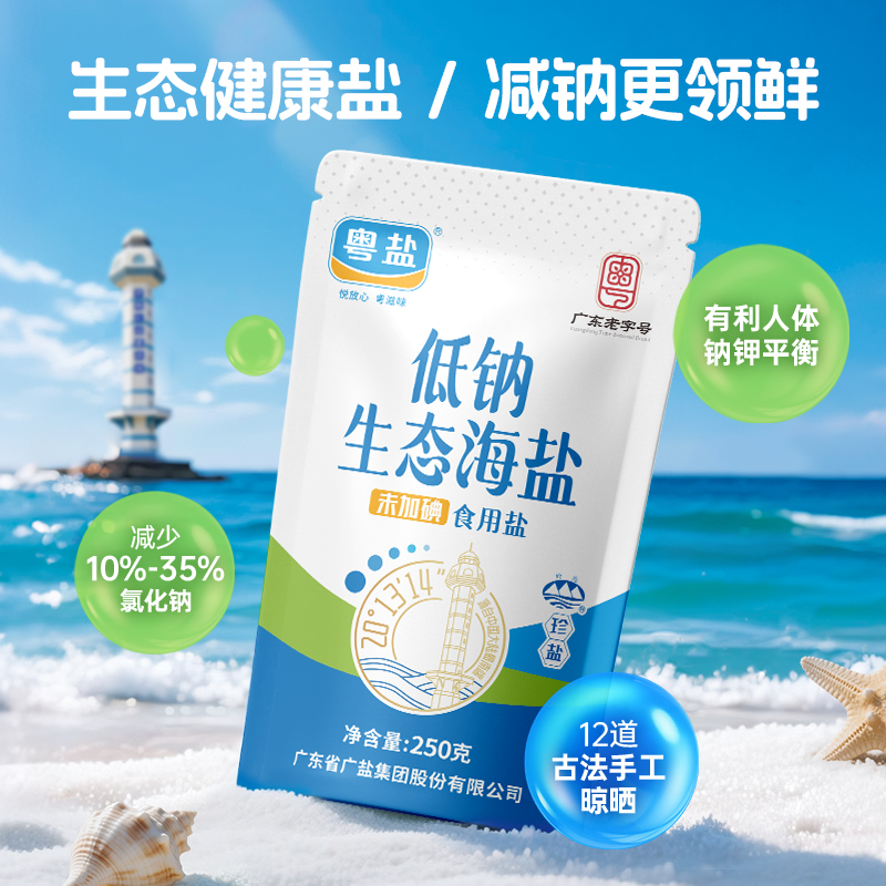 粤盐未加碘低钠生态海盐250g