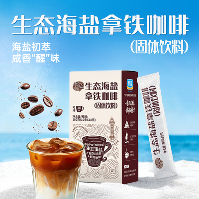 粤盐生态海盐拿铁三合一速溶咖啡