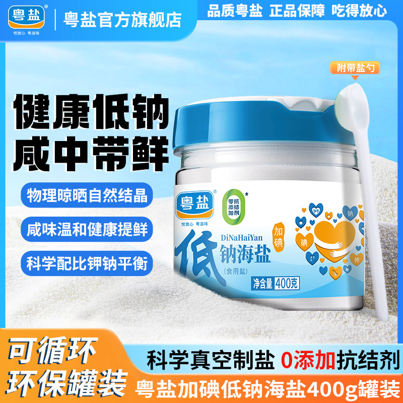 粤盐低钠海盐加碘400g罐装食品盐图片